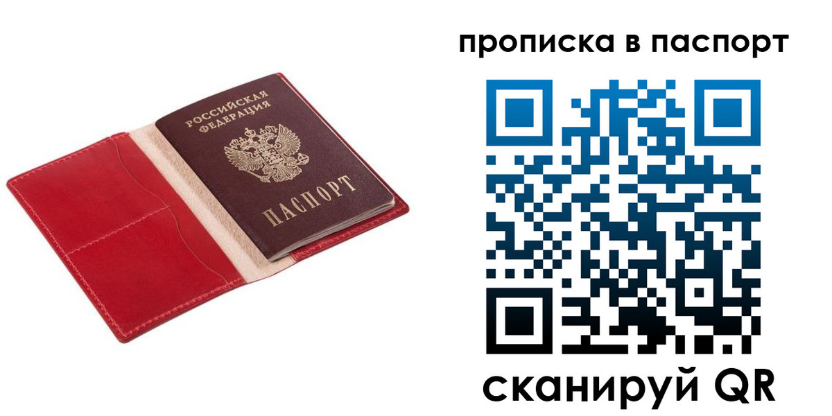 прописка для работы в Новошахтинске