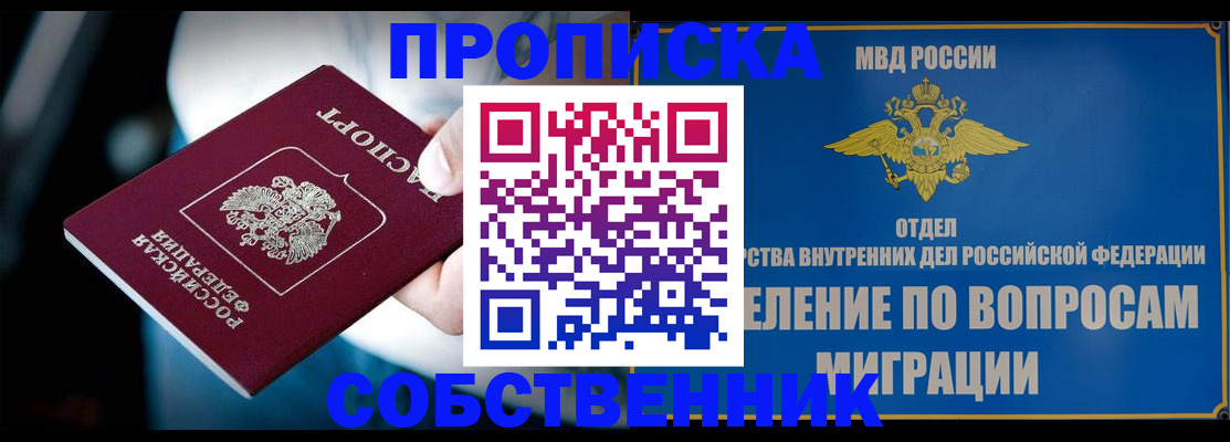 временная регистрация в Новошахтинске