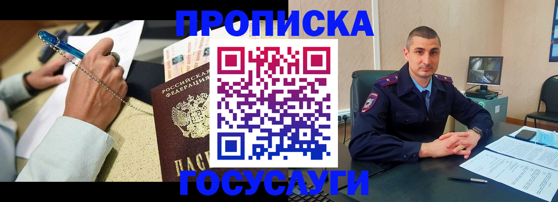 временная регистрация в Новошахтинске