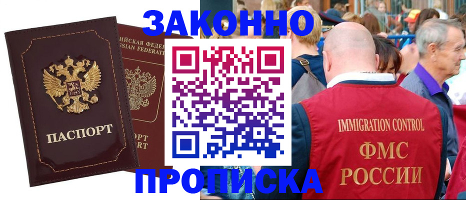 прописка паспорт в Новошахтинске