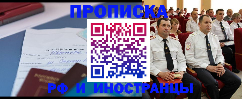 прописка иностранных граждан в Новошахтинске