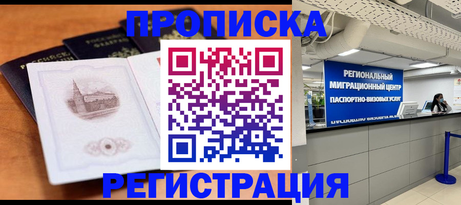 прописка для школы в Новошахтинске