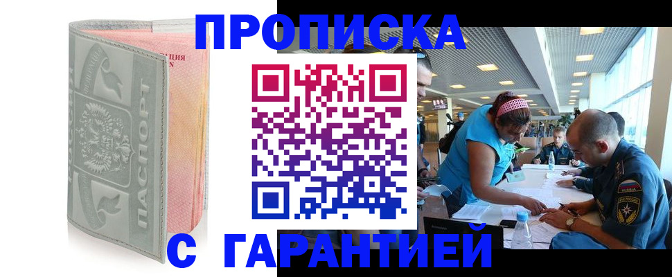 прописка поиск в Новошахтинске