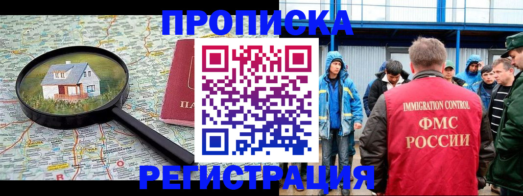 прописка в квартире в Новошахтинске