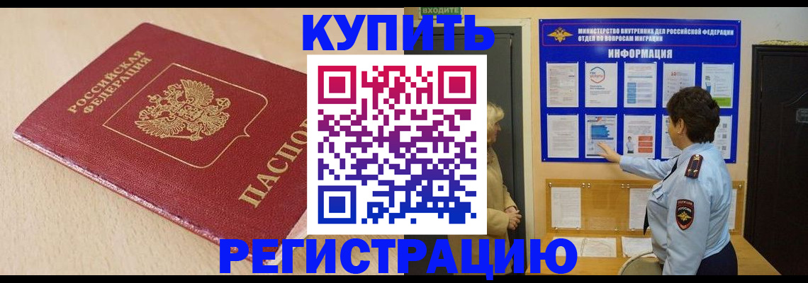 регистрация в Новошахтинске