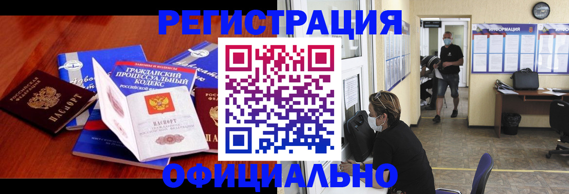 прописка штамп в Новошахтинске